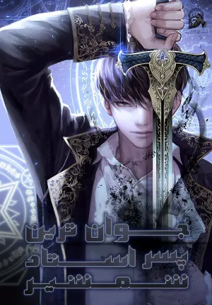 Swordmaster s Youngest Son