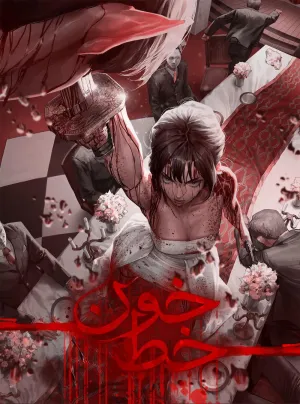 خواندن ناول و کتاب خط خون | Bloodline به زبان فارسی