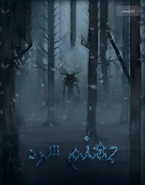 Cold Hell