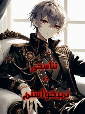 The Isekai I didnt want