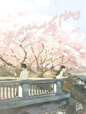 I Want to Eat Your Pancreas