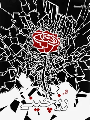 Porcelain Rose
