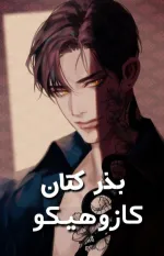 Linseed Kazuhiko