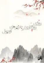 Chronicle of the Oriole Island