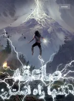 Lightning is the only Way