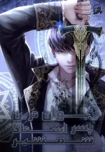Swordmaster s Youngest Son