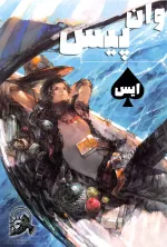 خواندن ناول و کتاب وانپیس: ایس | One piece: ace به زبان فارسی