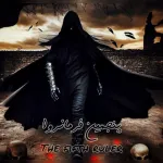 The fifth ruler