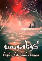 Short stories