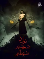 Birth of the Demonic Sword