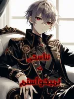 خواندن ناول و کتاب تناسخی که نمیخواستم | The Isekai I didnt want به زبان فارسی
