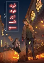 خواندن ناول و کتاب درد، درد، دور شو | Pain, Pain, Go away به زبان فارسی