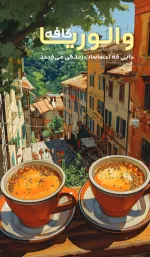 Cafe Valoria