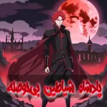 The Bored Demon King