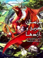 Cat and the dragon