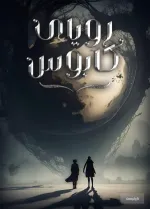 Dream of nightmare