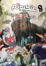 Kumo Desu ga, Nani ka