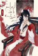 Marrying the Soft-hearted Villain