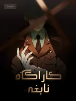 Genius Detective