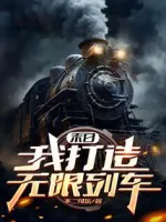 خواندن ناول و کتاب آخرالزمان: من یک قطار روز قیامت می‌سازم | Apocalypse: I Build A Doomsday Train به زبان فارسی