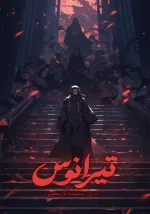 Tyrannous