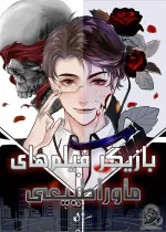 Supernatural Movie Actor App