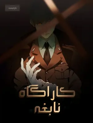 Genius Detective